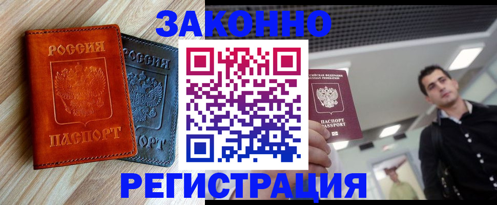 временная регистрация в Кимрах